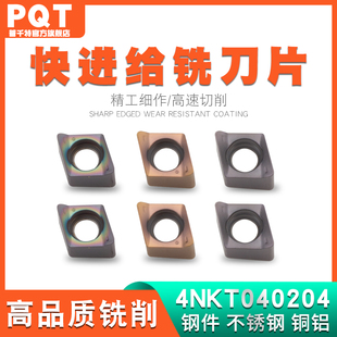 PQT数控铣刀片快进给刀粒代1135高效率双面钢件不锈钢4NKT040204R