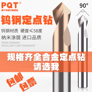 PQT普千特 55度硬质合金定点钻钨钢点孔器定位钻90度倒角刀中心钻