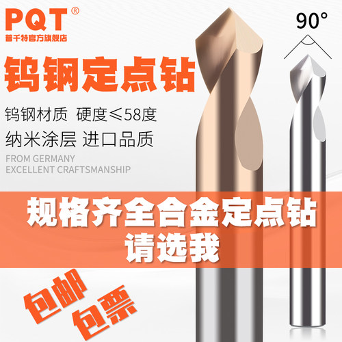 pqt普千特55硬质合金定点钨钢
