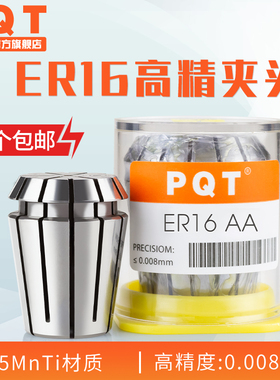 PQT高精夹头AA弹性筒夹0.008高精度ER16雕刻机主轴弹簧 ER16 1-10