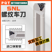 25S22 0016Q16 PQT数控内螺纹反刀杆防震弹簧钢挑牙刀 SNL0010K11