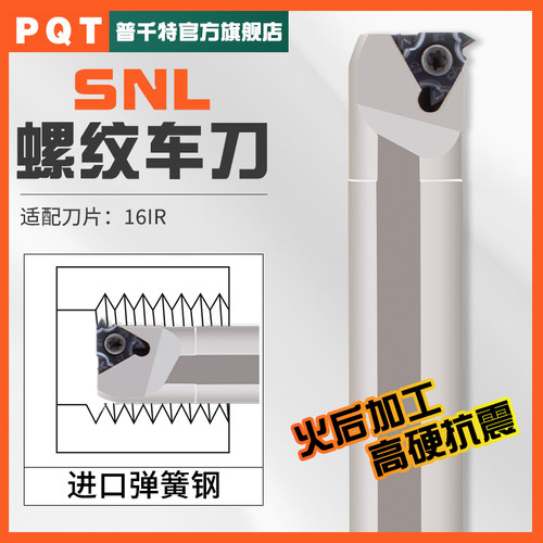 PQT数控内螺纹反刀杆SNL0016Q16