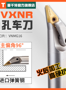 PQT数控内孔车刀杆96度白色弹簧钢镗孔刀 S20R-S25S-S32T-MVXNR16