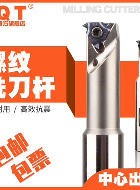 PQT加工中心螺纹铣刀杆SMT单齿挑牙刀抗震槽铣削HSMT内孔出水16IR