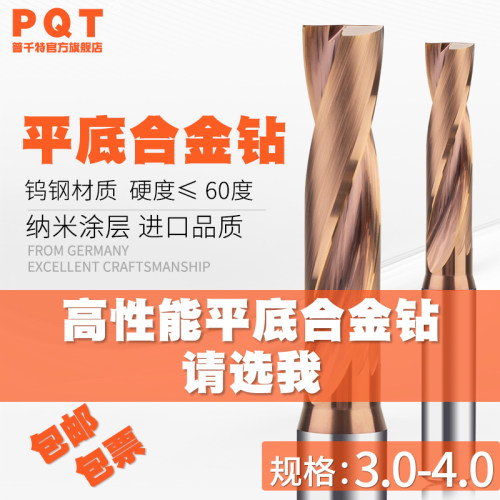 PQT合金平底钻钨钢平头钻头3-4