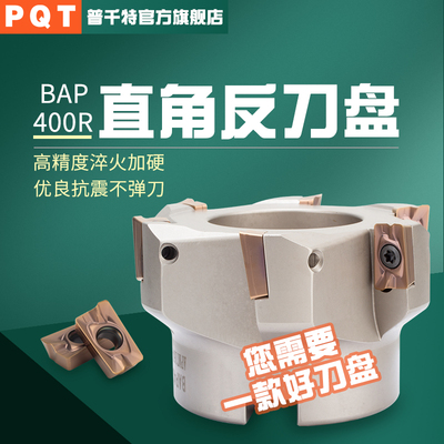PQT反转直角铣刀盘BAP400左旋