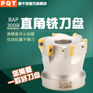 100 PQT加硬BAP300R直角铣刀盘EAP刀盘黑色1135盘刀R0.8