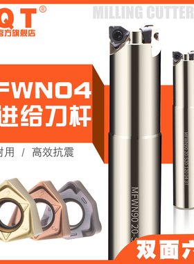 PQT快进给铣刀杆重切削六角铣刀 MFWN开粗面铣90度直角WNMU040304
