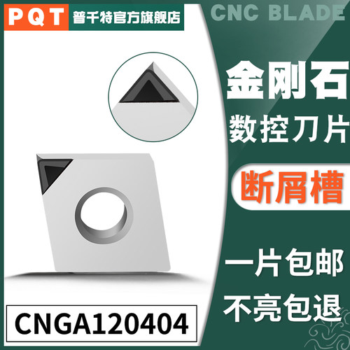 PQT金刚石刀片宝石刀粒PCD铜铝