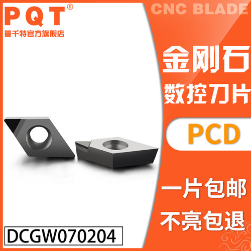PCD金刚石刀片宝石车刀粒PQT