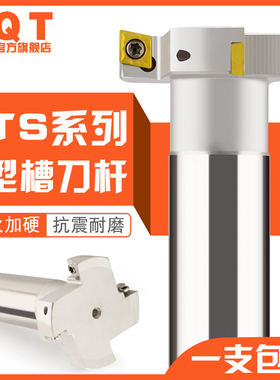 PQT数控T型刀杆T形槽铣刀开槽刀HTS三面刃直柄抗震刀片CCMT刃厚10
