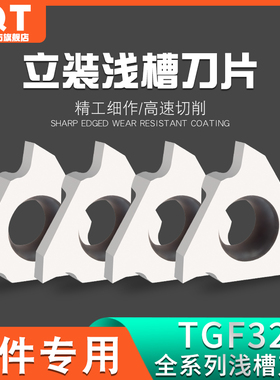 PQT数控立装铜铝专用浅槽刀片卡簧槽合金刀粒内沟槽TGF32L050/100