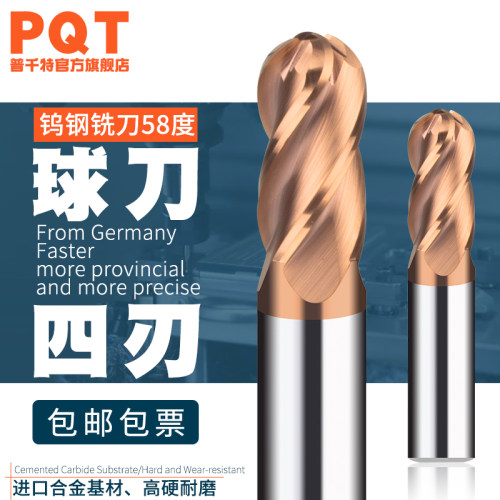 PQT四刃球头合金铣刀60度球型刀