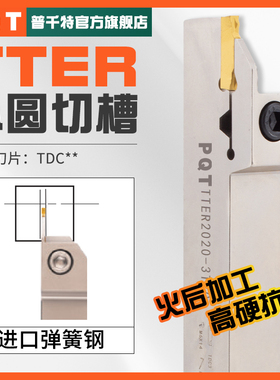 PQT外圆切槽刀杆TTER抗震TDC3刀片外径切断车刀2020 2525-2T17