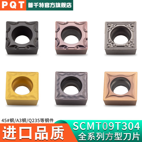 PQT数控刀片镗孔刀粒SCMT09T304