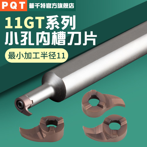PQT逗号刀片小内孔深槽切槽
