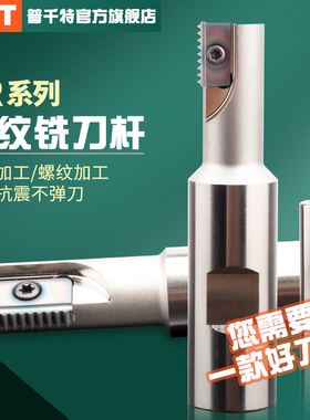 PQT螺纹铣刀杆加工中心外内螺纹多齿梳刀片多齿锣牙内冷SR0021H21