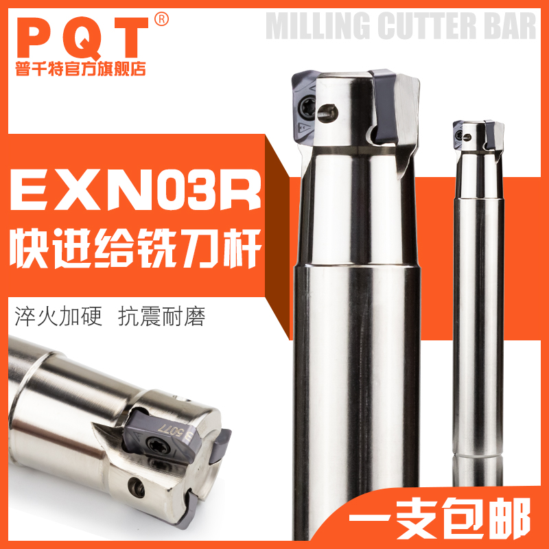 快进给铣刀杆大进给开粗PQT