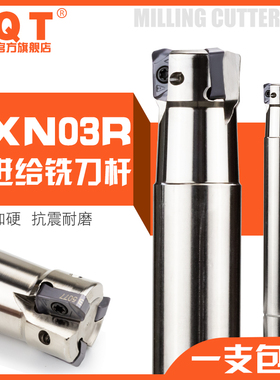 PQT快进给铣刀杆大进给开粗插铣刀杆EXN03R双面刃快切LNMU0303ZER