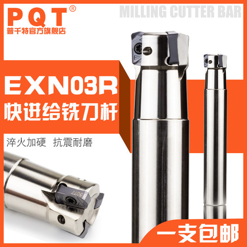 快进给铣刀杆大进给开粗PQT