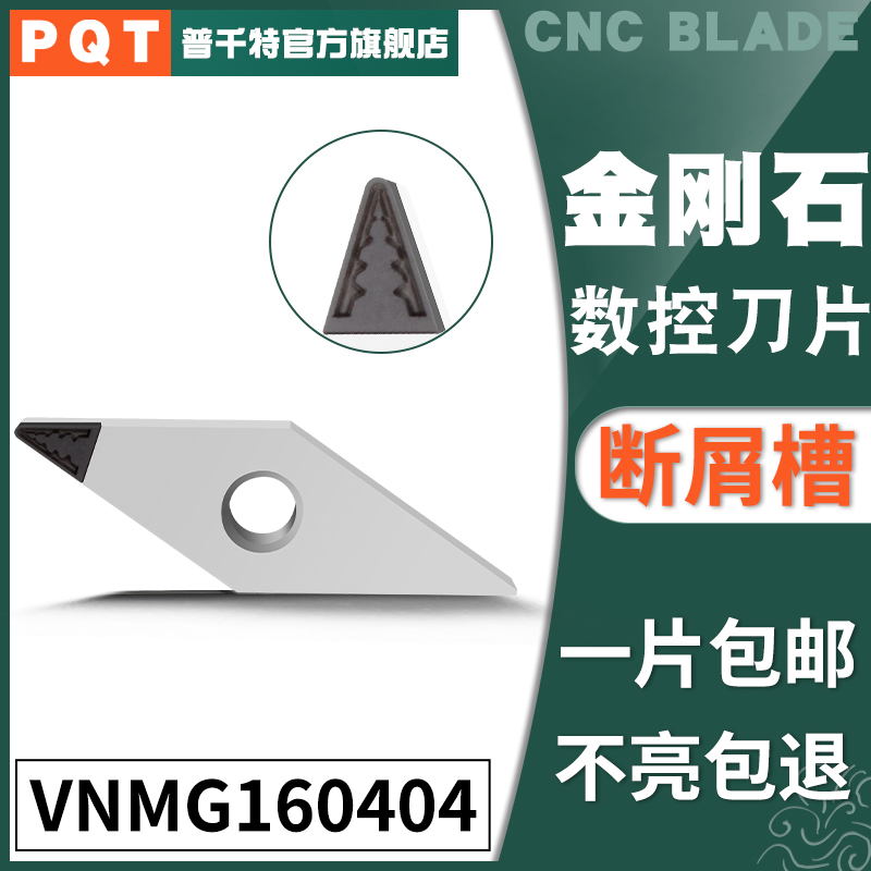 PQT金刚石刀片宝石刀粒PCD铜铝