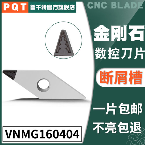 PQT金刚石刀片宝石刀粒PCD铜铝
