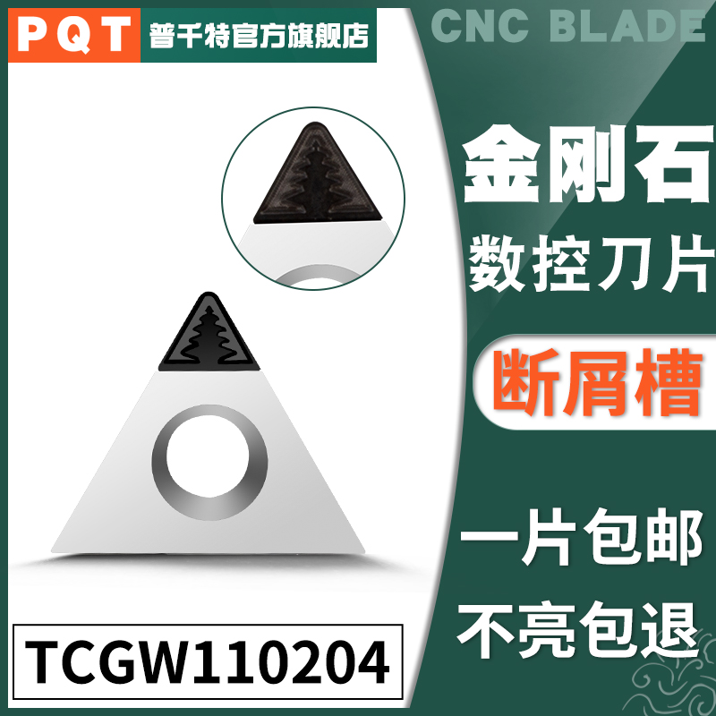 PQT金刚石刀片宝石刀粒PCD铜铝