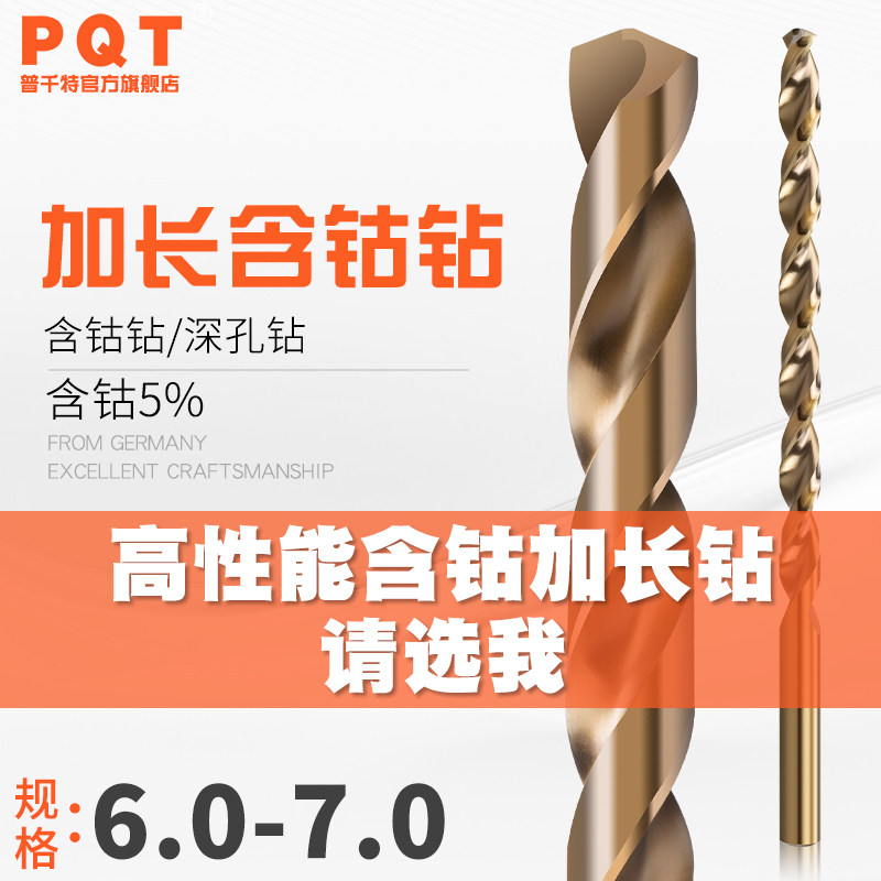 PQT含钴加长直柄麻花钻头6.1 6.2 6.3 6.4 6.5 6.6 6.7 6.8 9*160