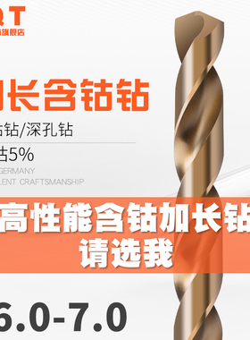 PQT含钴加长直柄麻花钻头6.1 6.2 6.3 6.4 6.5 6.6 6.7 6.8 9*160