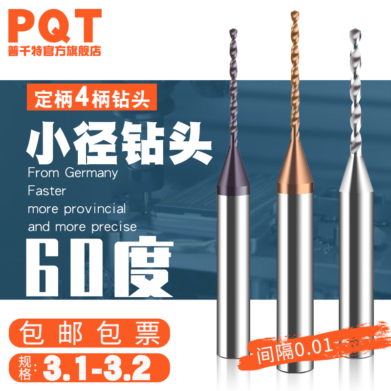 PQT合金涂层定柄微钻柄4