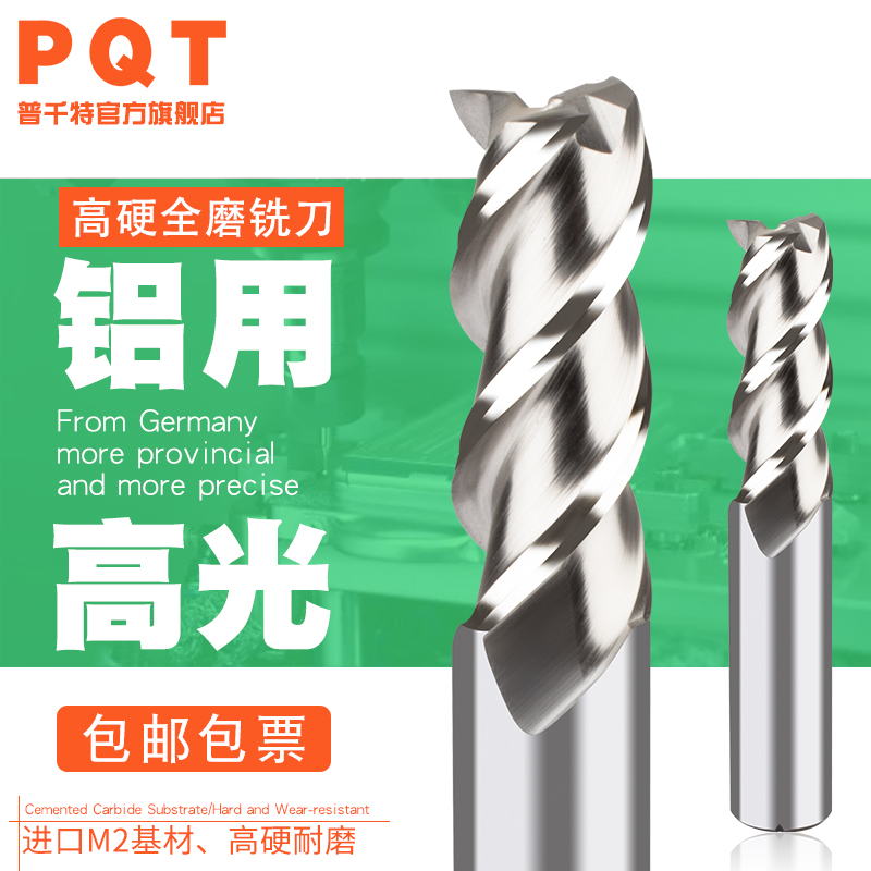 PQT铝用高速钢铣刀螺旋m2三刃