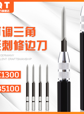 PQT 去毛刺刮刀SC1300可调三角刮刀BD7501刮平面修边器手柄BD5100