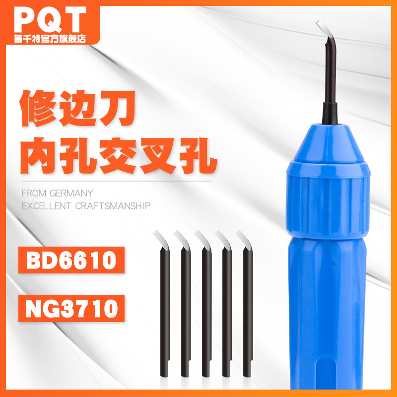 PQT修边器刀柄交叉孔内孔去毛刺