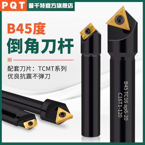 PQT数控倒角刀杆45度