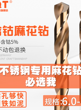 PQT含钴麻花钻头M35不锈钢 6.1 6.2 6.3 6.4 6.5 6.6 6.7 6.8 6.9