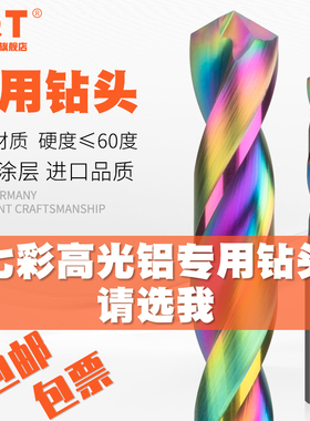 PQT七彩铝用合金钻头高光钨钢麻花钻定柄3倍外冷5D铜铝专用1.0-14