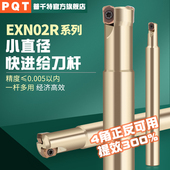 PQT小直径快进给铣刀杆高效开粗插铣EXN02R双面铣刀片LNMU0202