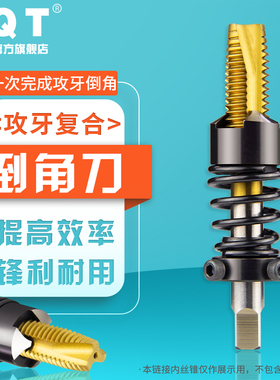 PQT 攻牙倒角刀去毛刺先端直槽丝锥倒角器一体复合刀具M3M4M5M6M8
