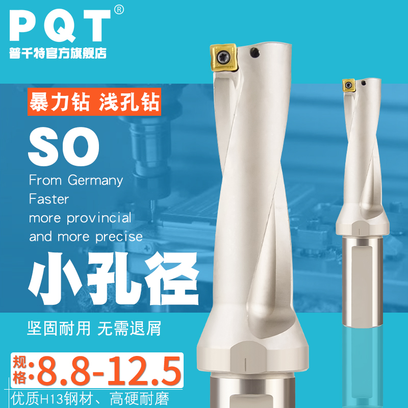 PQT快速钻SO喷水小直径