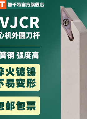 PQT走心机外圆刀杆VCMT1103白色外园SVJCR1010JX11/SVJCR1212JX11