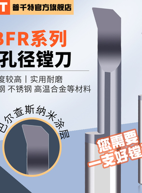 PQT 高硬小镗孔刀SBFR钨钢小径镗刀数控内孔仿型抗震小孔合金车刀