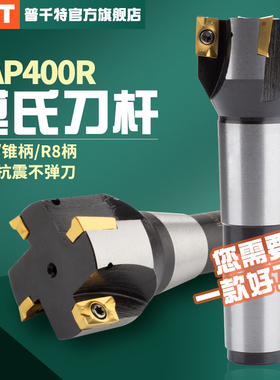 PQT可转位立铣刀400R莫氏锥柄铣刀杆R8柄MT4号柄直角刀盘1604刀头