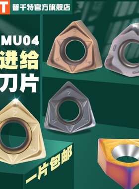 PQT数控铣刀片快进给刀片六角WNKU平面钢件不锈钢铸铁 WNMU040304