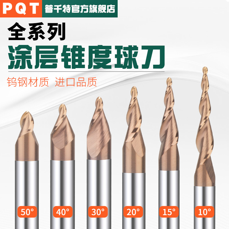 PQT 锥度球头钨钢铣刀合金斜刀雕刻球刀10度15度20度30度40度50度,五金/工具,其他铣刀,淘宝优惠券,粉丝福利购,淘宝优惠卷
