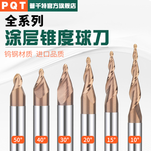 PQT 锥度球头钨钢铣刀合金斜刀雕刻球刀10度15度20度30度40度50度