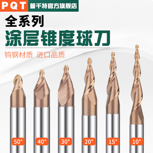 PQT锥度球头钨钢铣刀角度10-50度