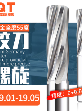 整体钨钢螺旋硬质合金铰刀5u加长 19.01 19.02 19.03 19.04 19.05