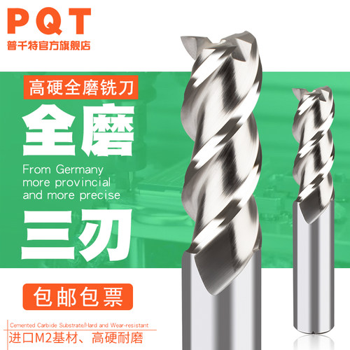 PQT含钴三刃铣刀全磨高速钢加硬