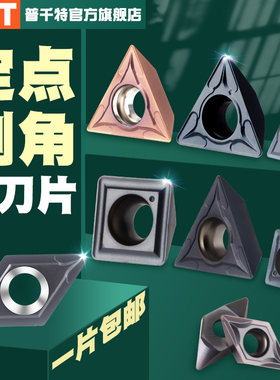 PQT定点定心倒角刀片TCEX16T304AR 090204 DCET070204 SDMX090408