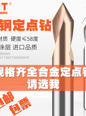 PQT普千特 58度硬质合金定点钻钨钢点孔器定位钻60度倒角刀中心钻